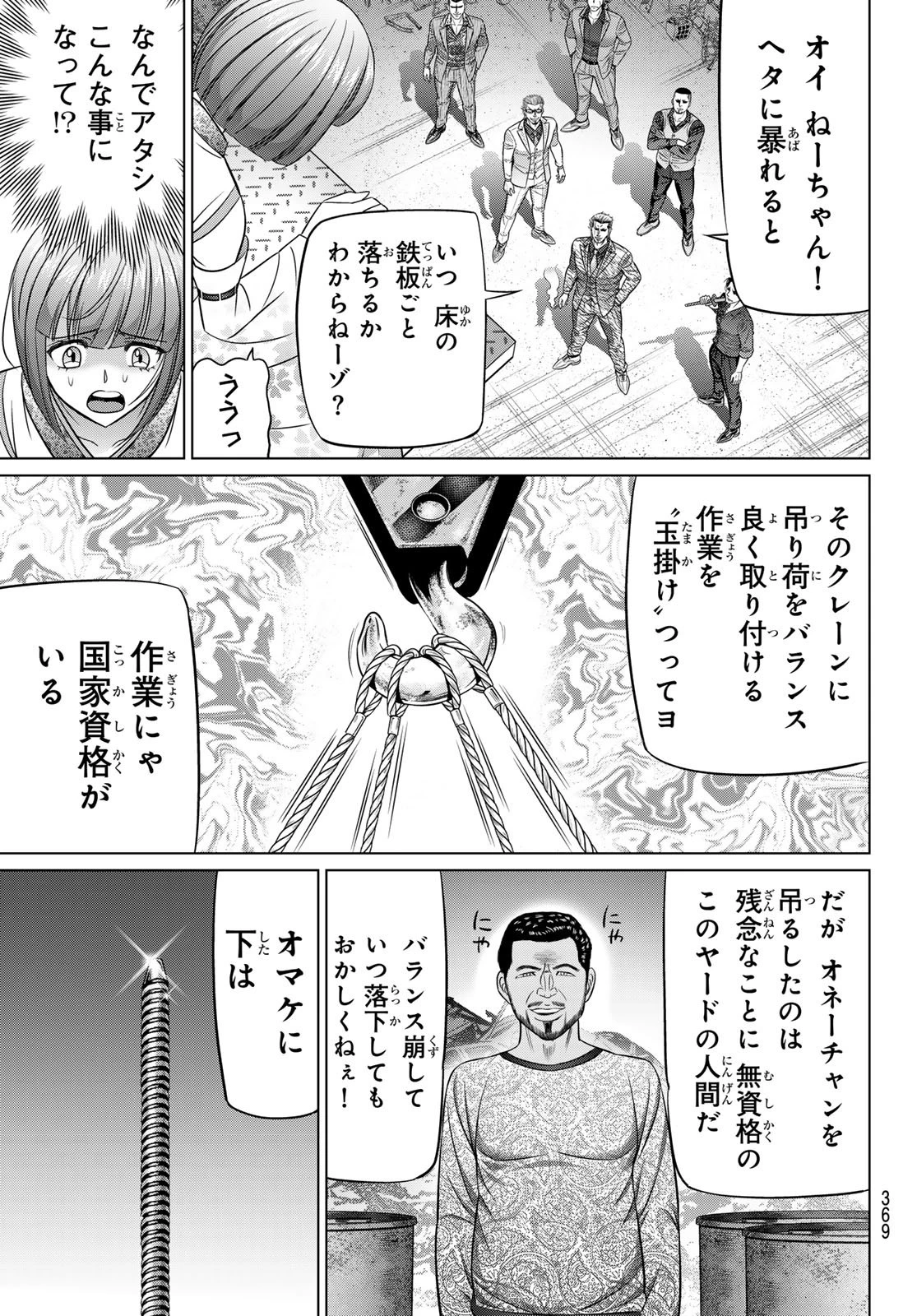 ヤクマン 第11話 - 9