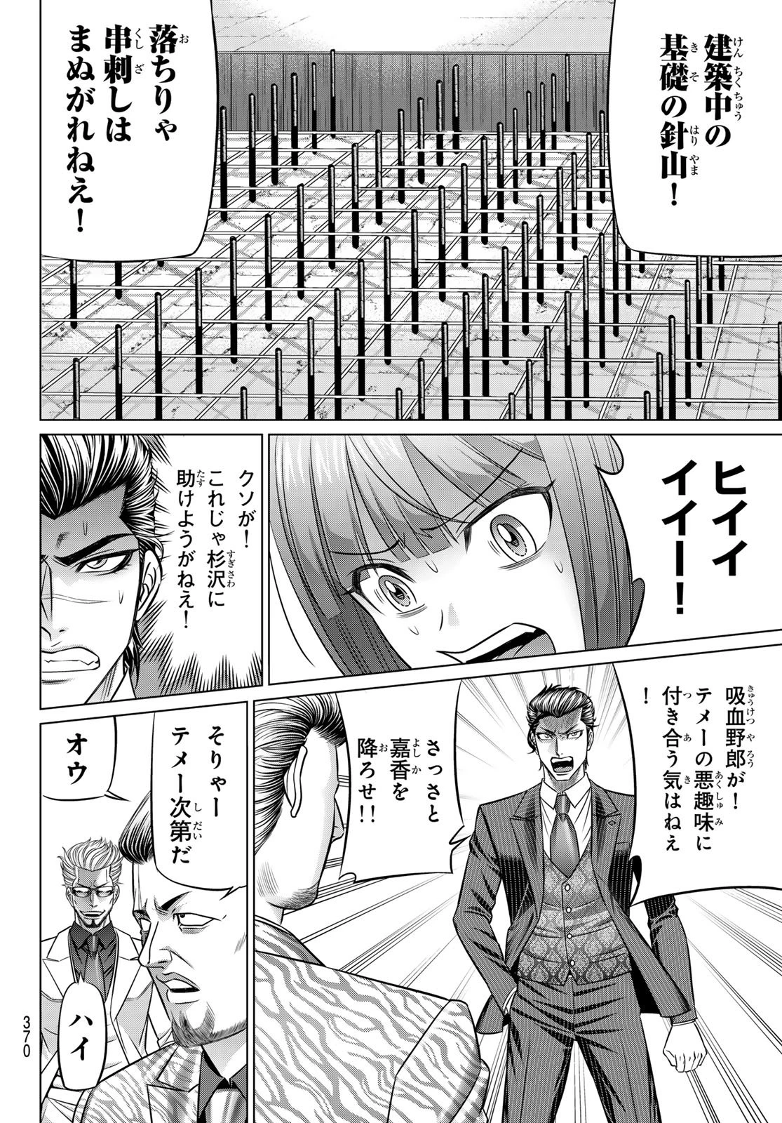 ヤクマン 第11話 - 10