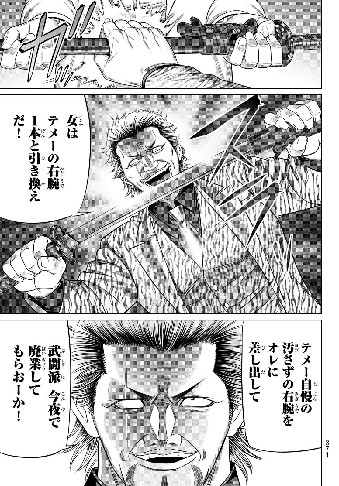 ヤクマン 第11話 - 11