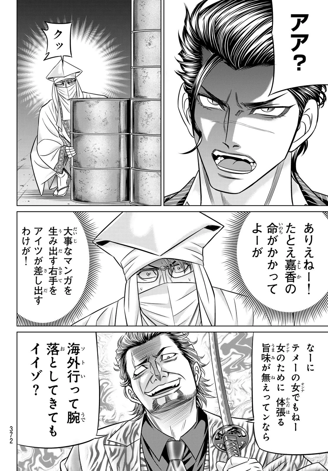 ヤクマン 第11話 - 12