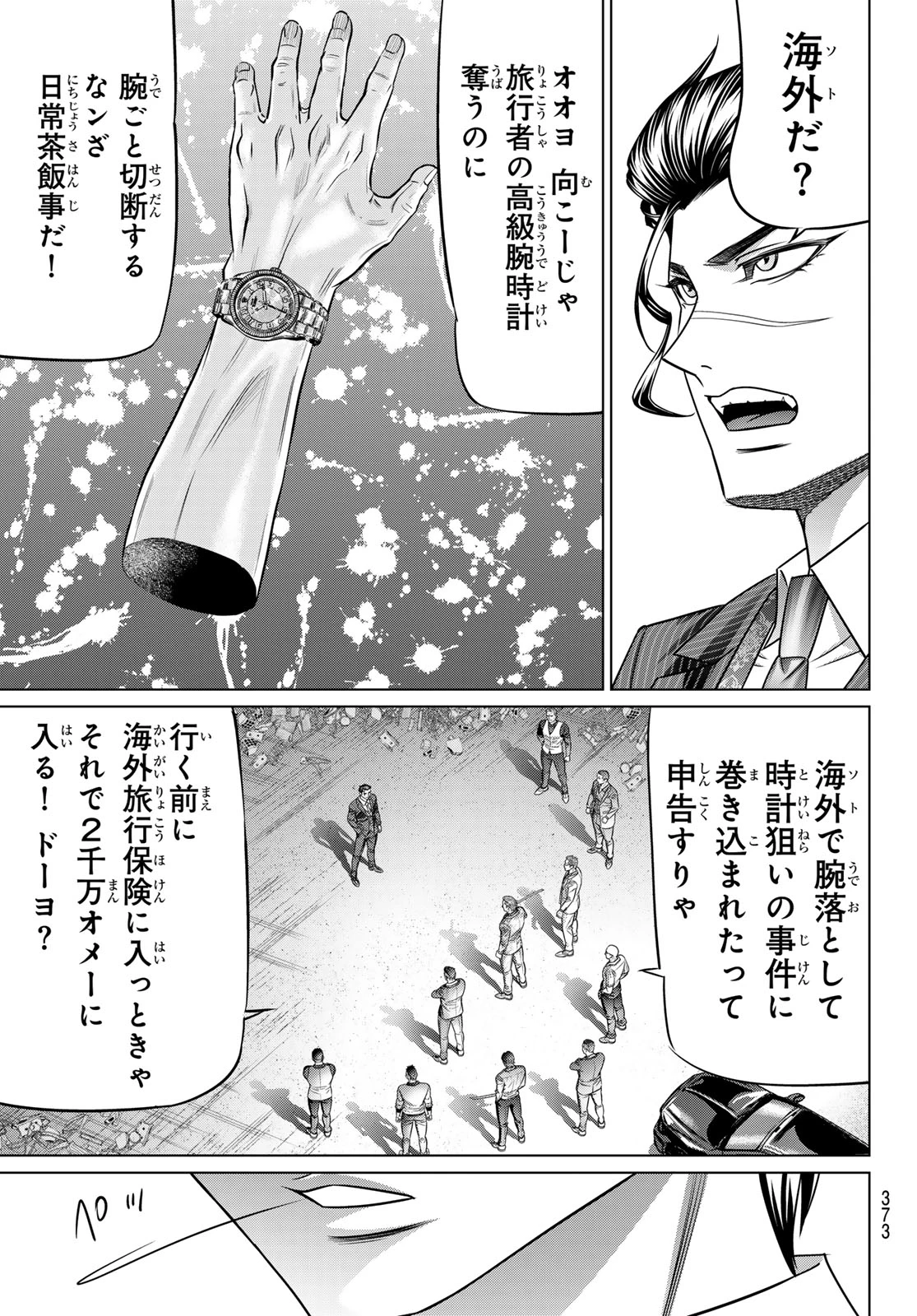 ヤクマン 第11話 - 13