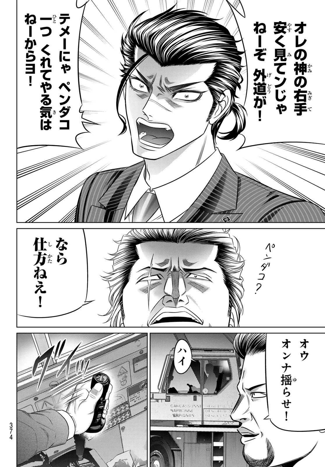 ヤクマン 第11話 - 14