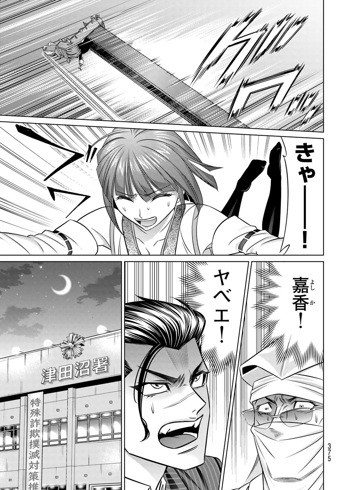 ヤクマン 第11話 - 15