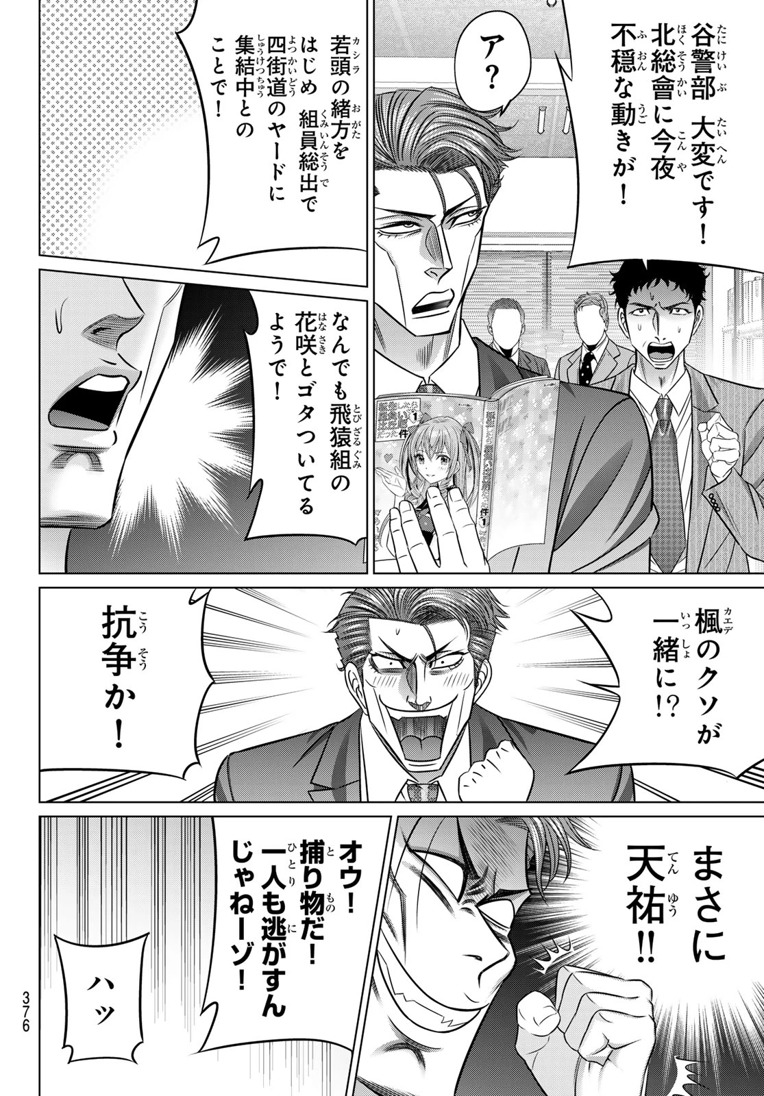 ヤクマン 第11話 - 16