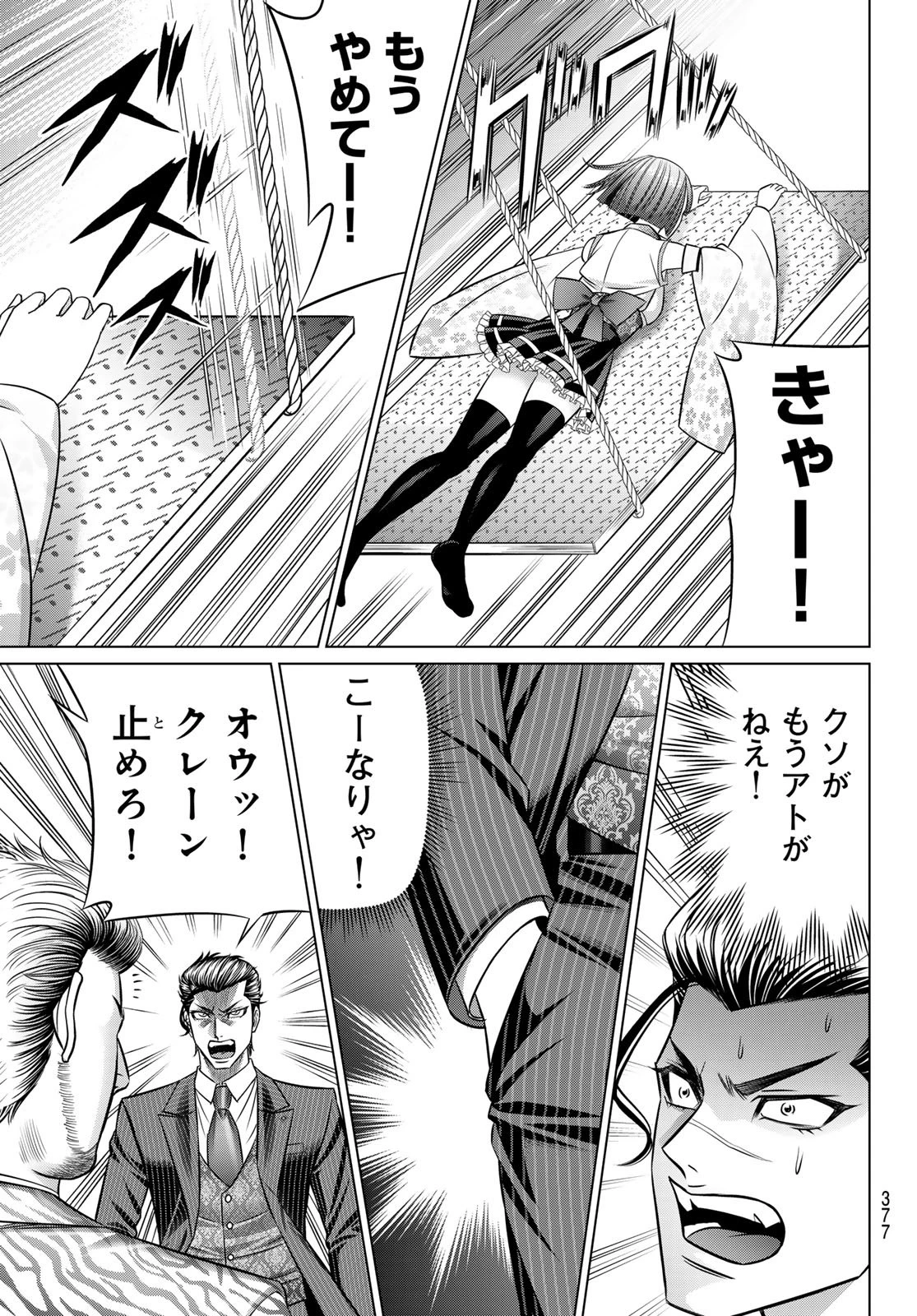 ヤクマン 第11話 - 17