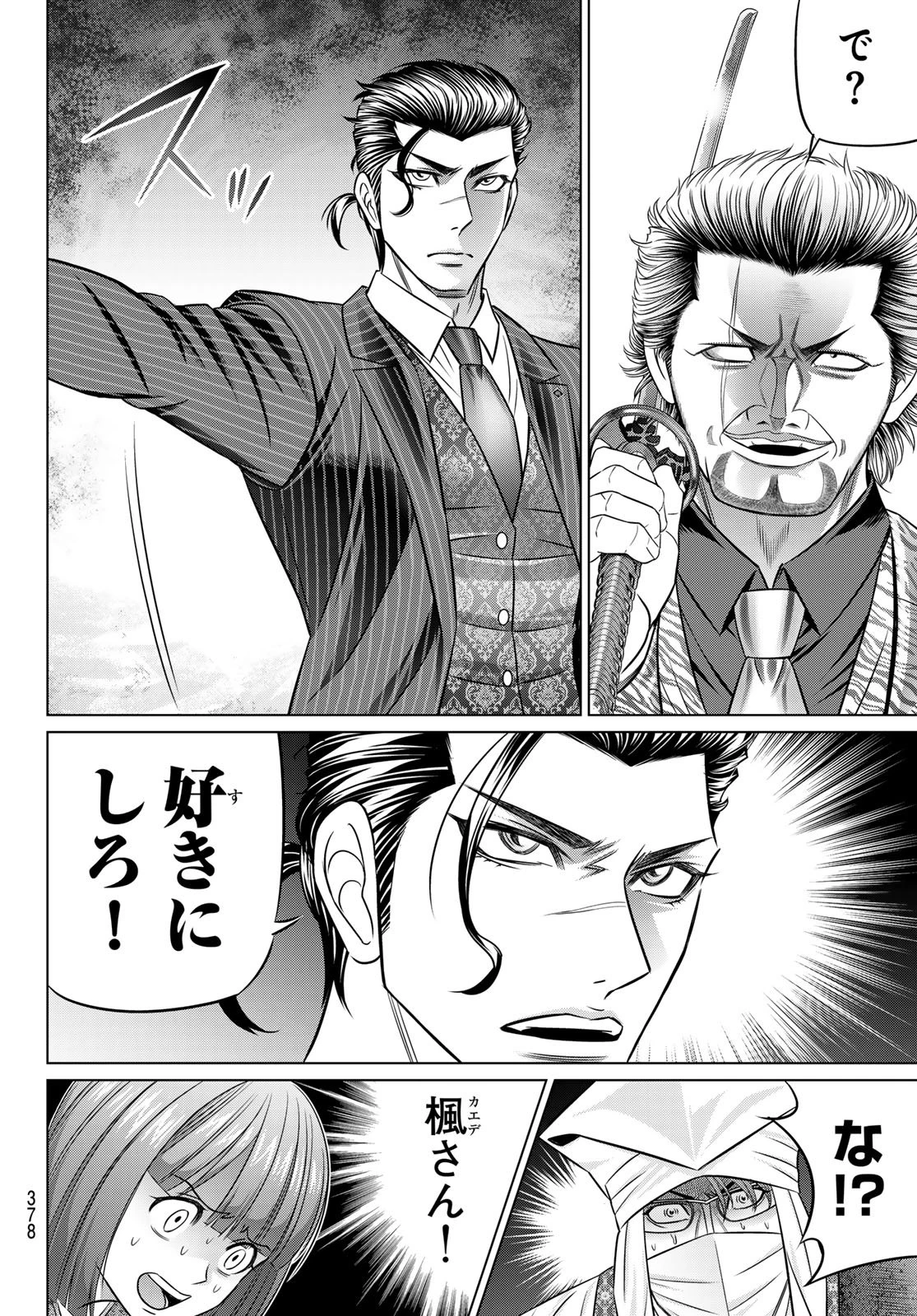 ヤクマン 第11話 - 18