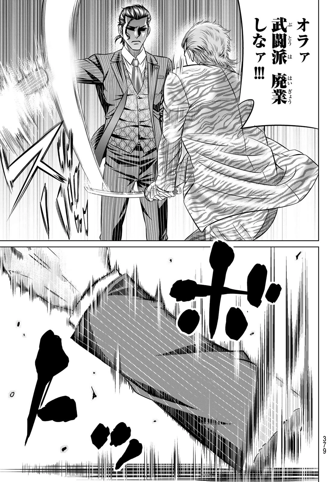 ヤクマン 第11話 - 19