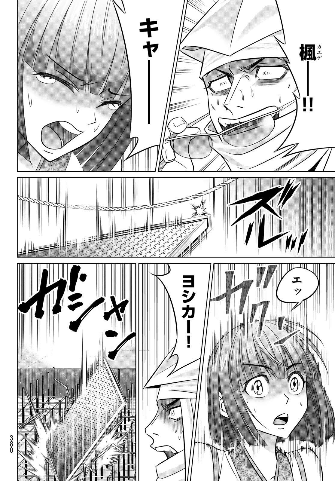 ヤクマン 第11話 - 20