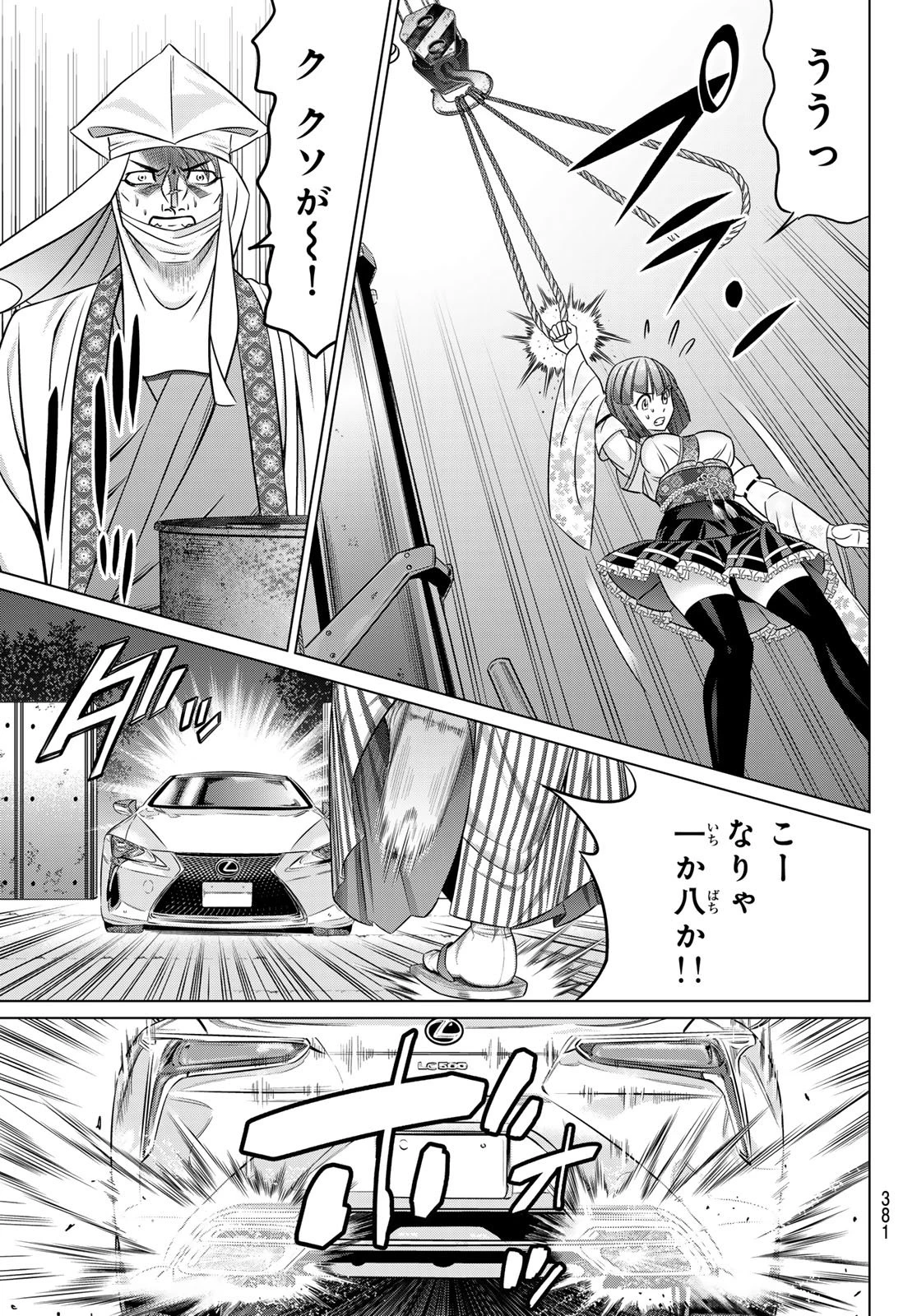 ヤクマン 第11話 - 21