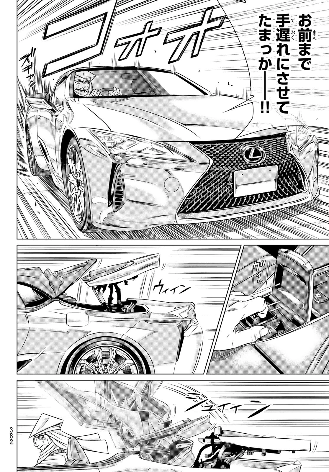 ヤクマン 第11話 - 22