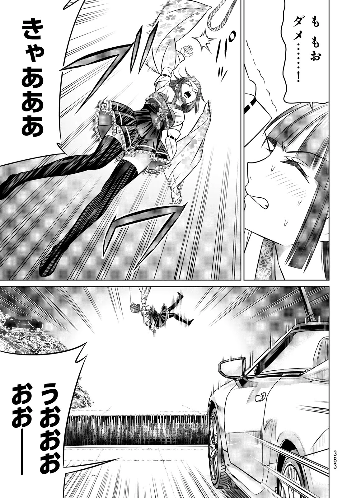 ヤクマン 第11話 - 23