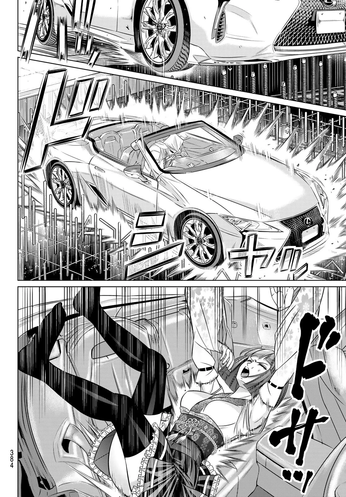 ヤクマン 第11話 - 24