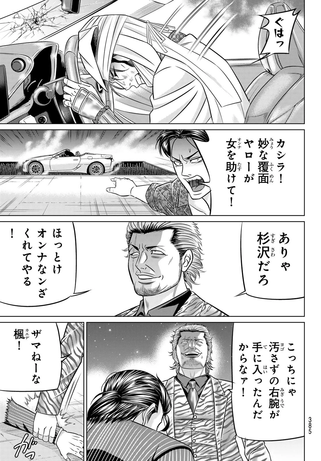 ヤクマン 第11話 - 25