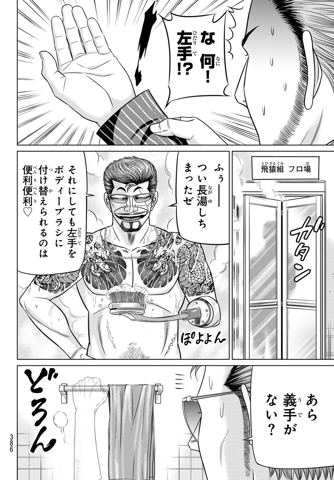 ヤクマン 第11話 - 26