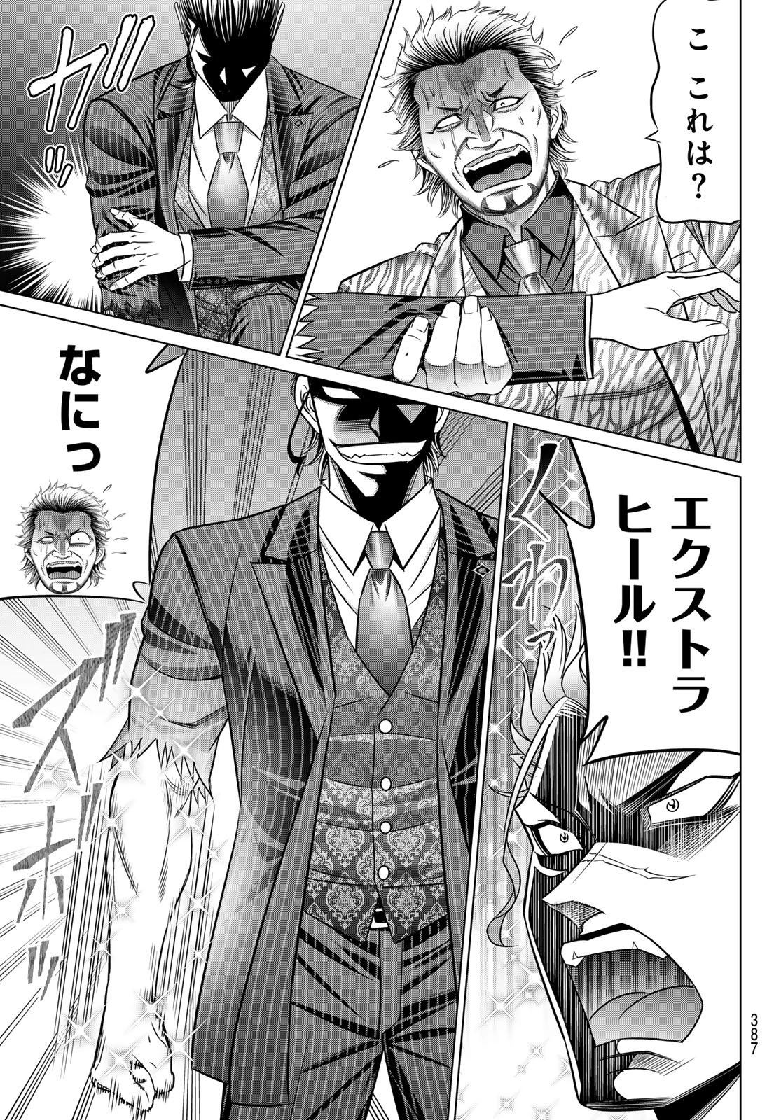 ヤクマン 第11話 - 27