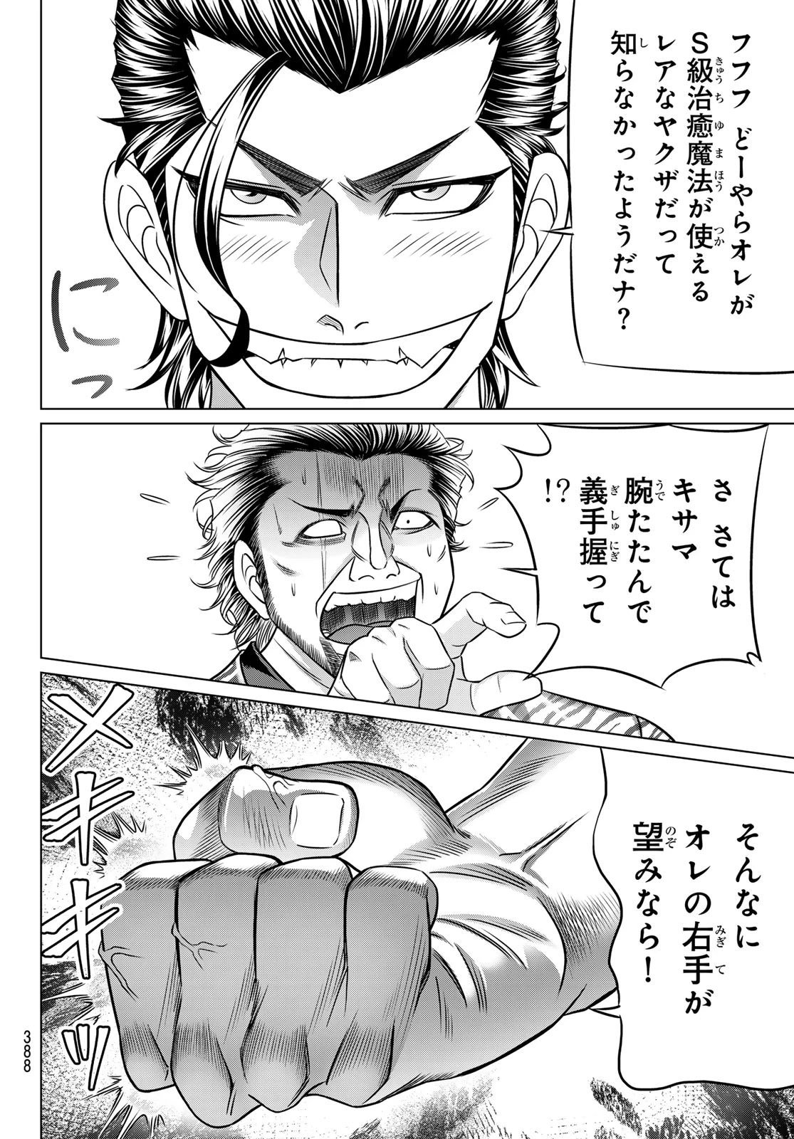 ヤクマン 第11話 - 28