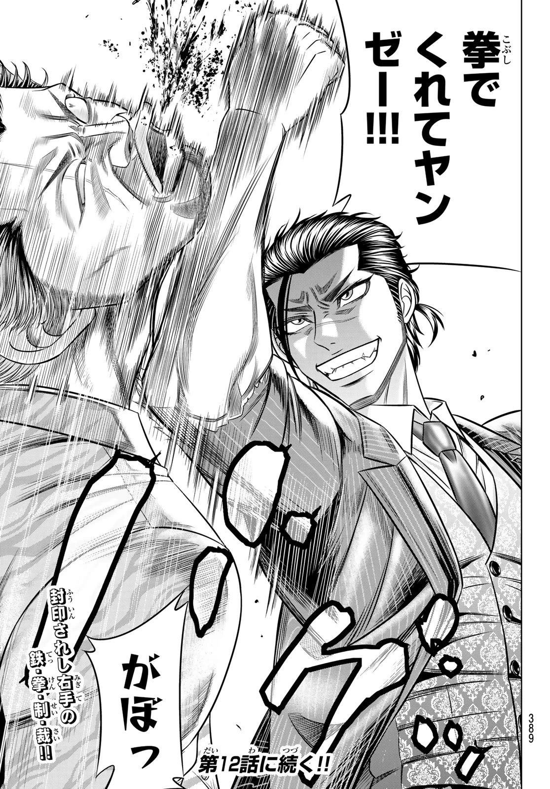 ヤクマン 第11話 - 29