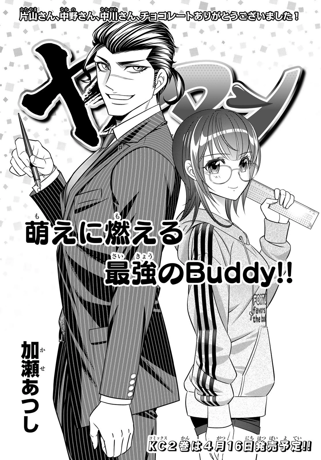 ヤクマン 第10話 - 1