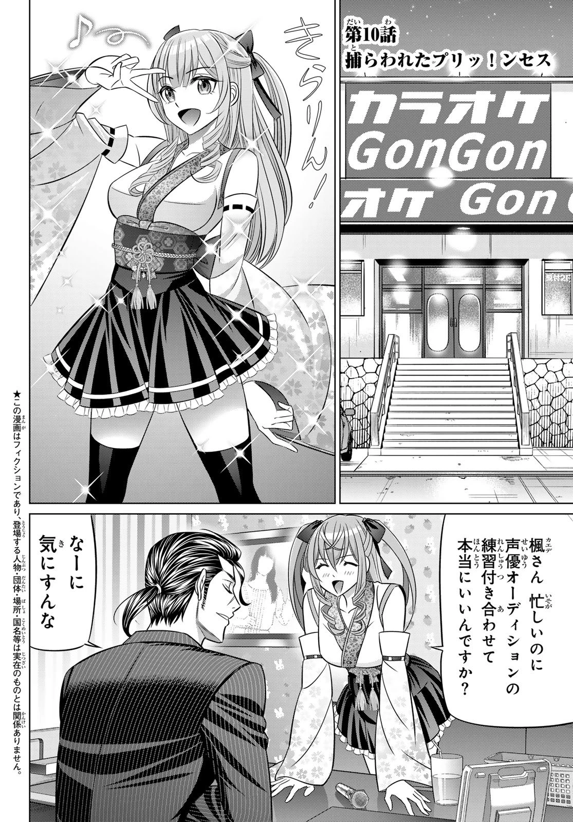 ヤクマン 第10話 - 2