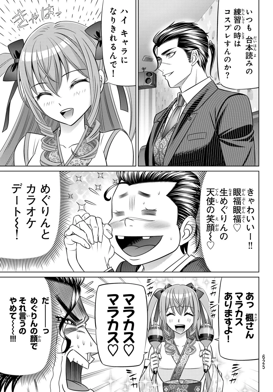 ヤクマン 第10話 - 3