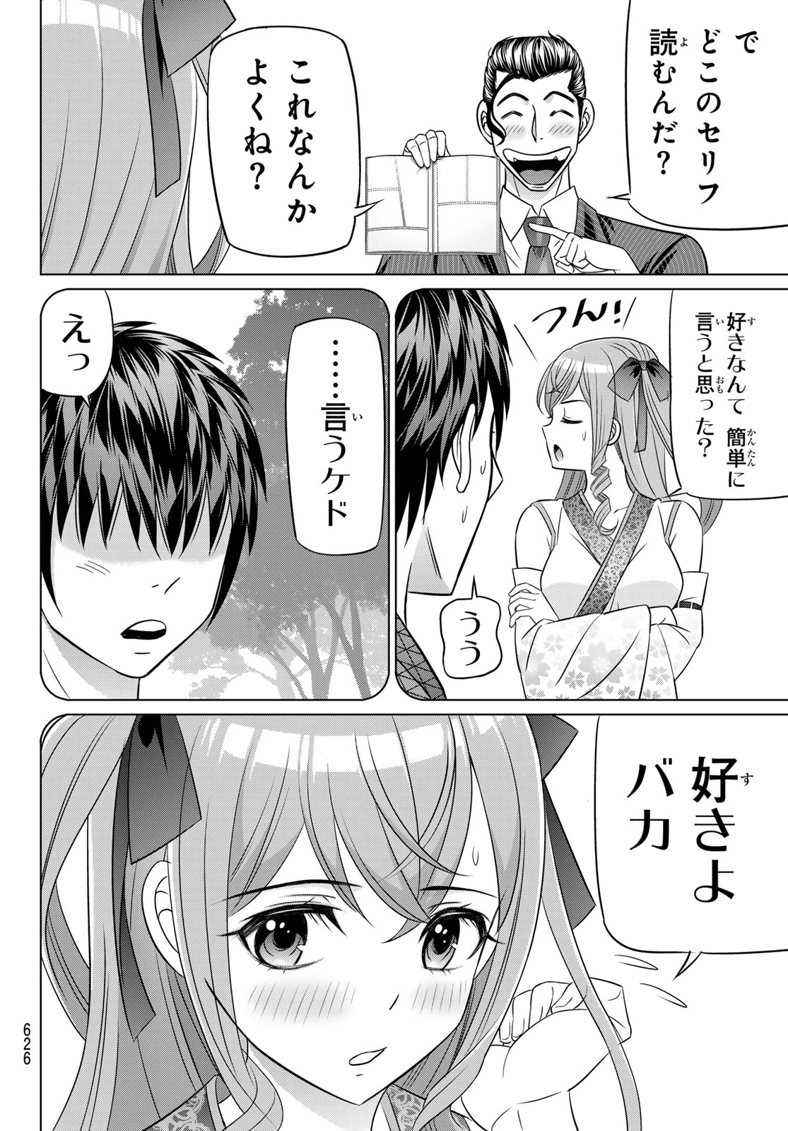 ヤクマン 第10話 - 4