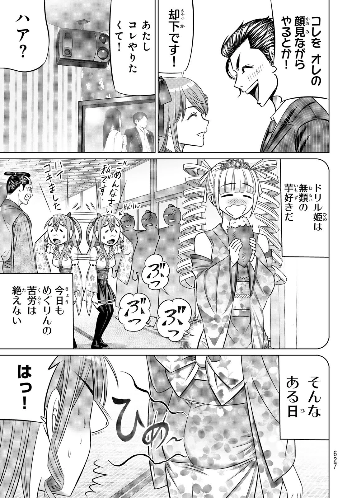 ヤクマン 第10話 - 5