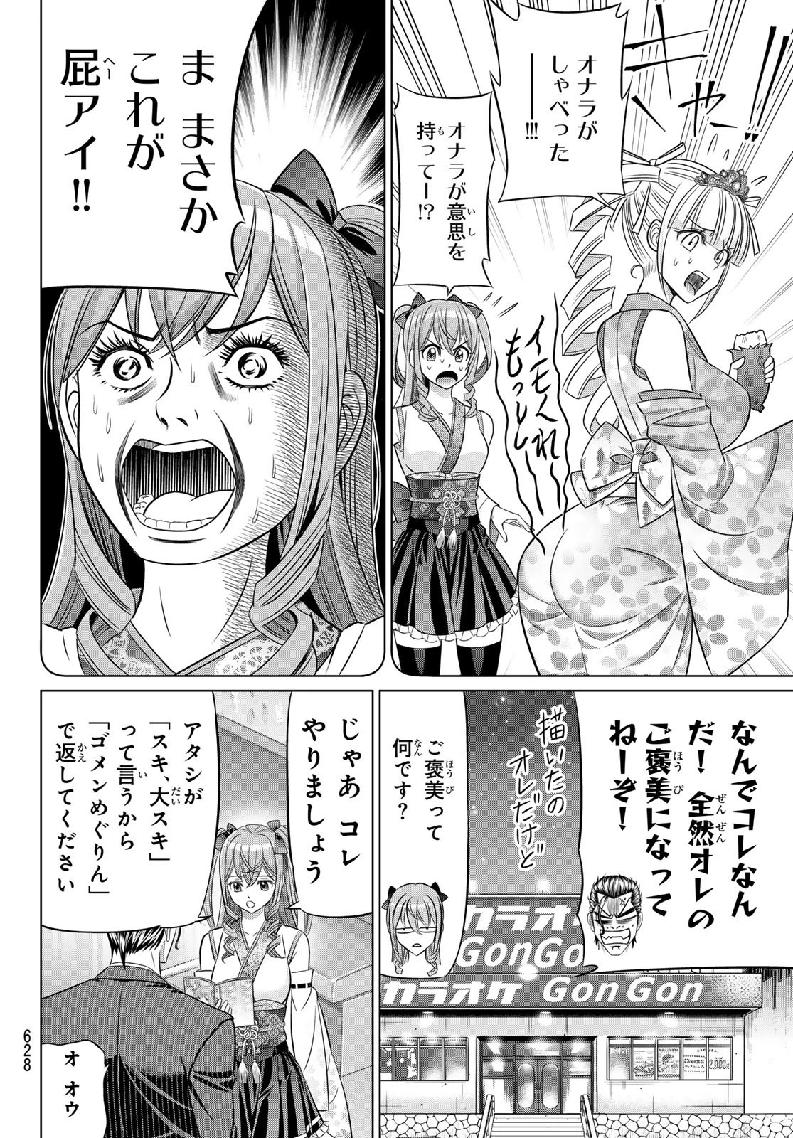 ヤクマン 第10話 - 6