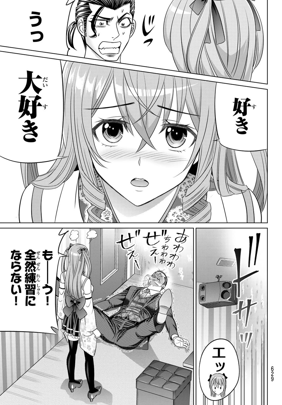 ヤクマン 第10話 - 7