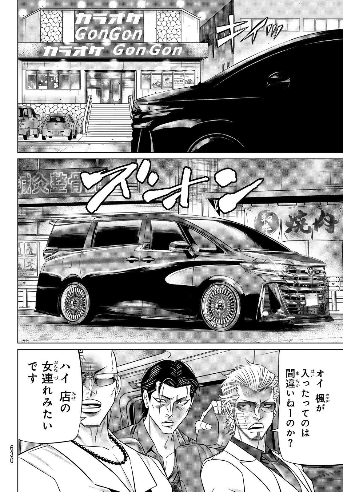 ヤクマン 第10話 - 8