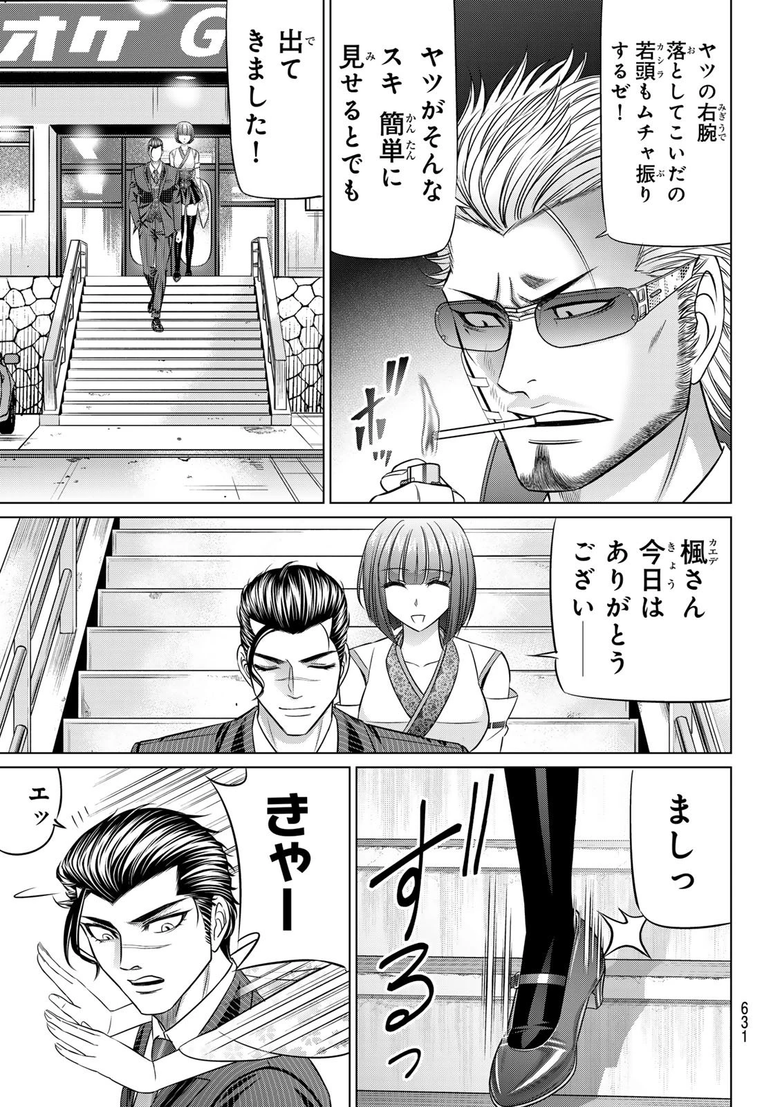 ヤクマン 第10話 - 9