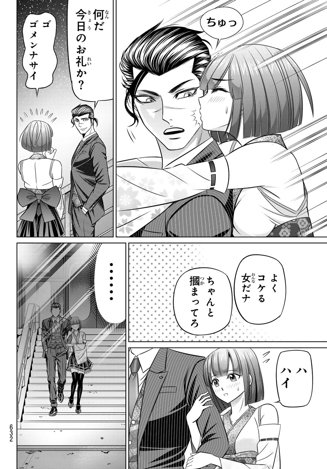 ヤクマン 第10話 - 10