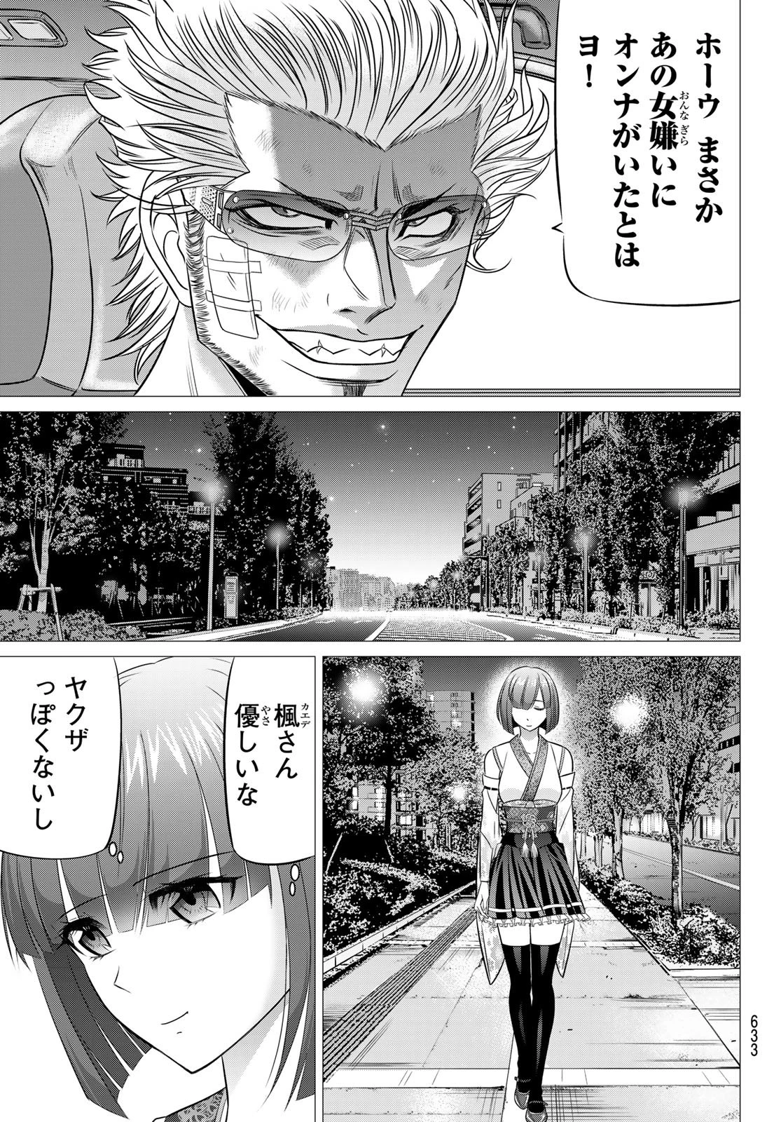 ヤクマン 第10話 - 11