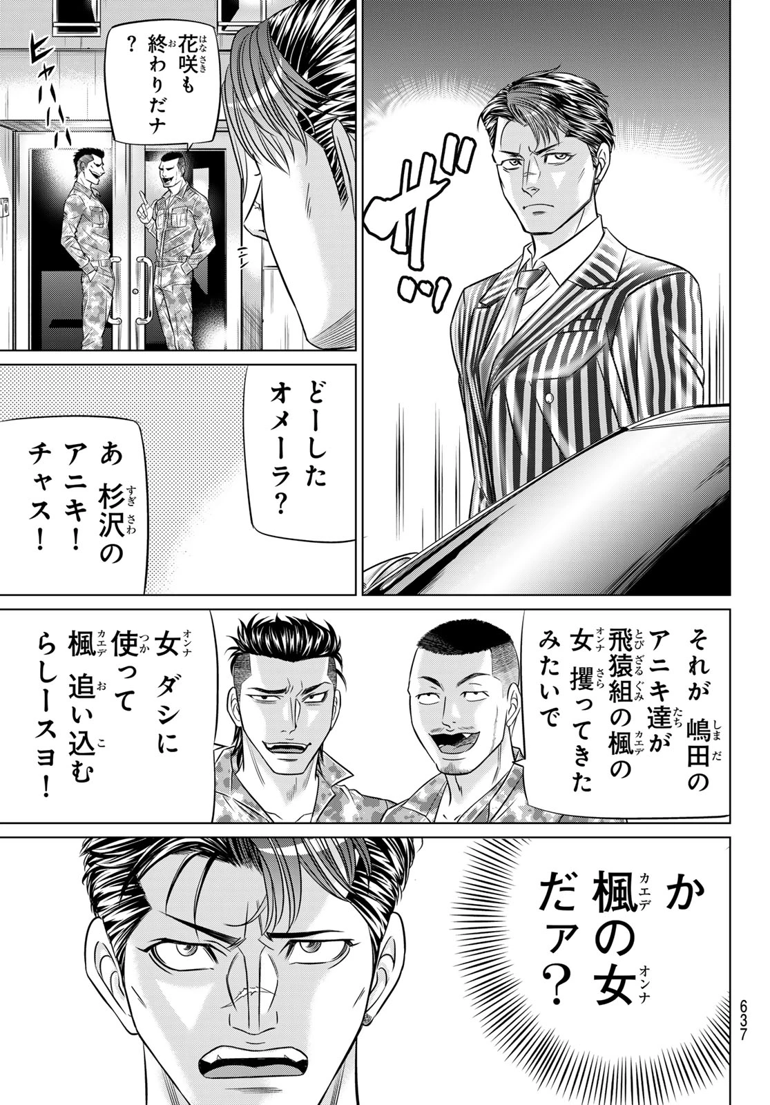 ヤクマン 第10話 - 15