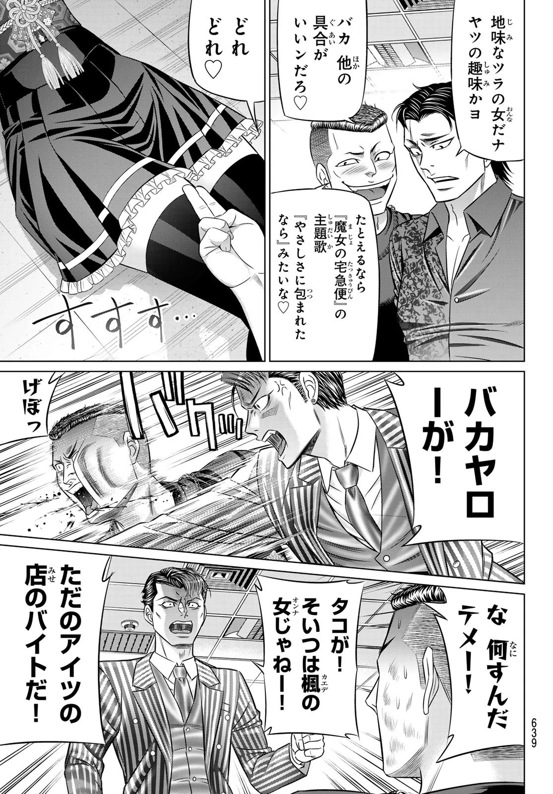 ヤクマン 第10話 - 17