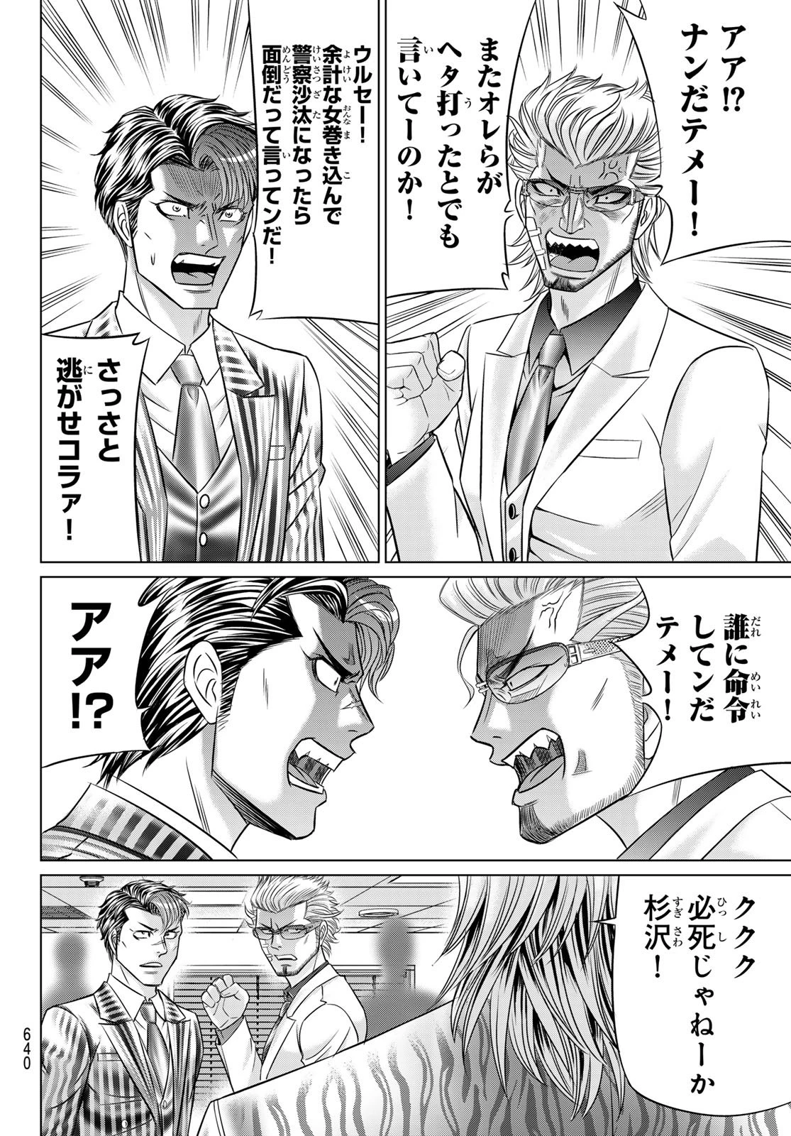 ヤクマン 第10話 - 18