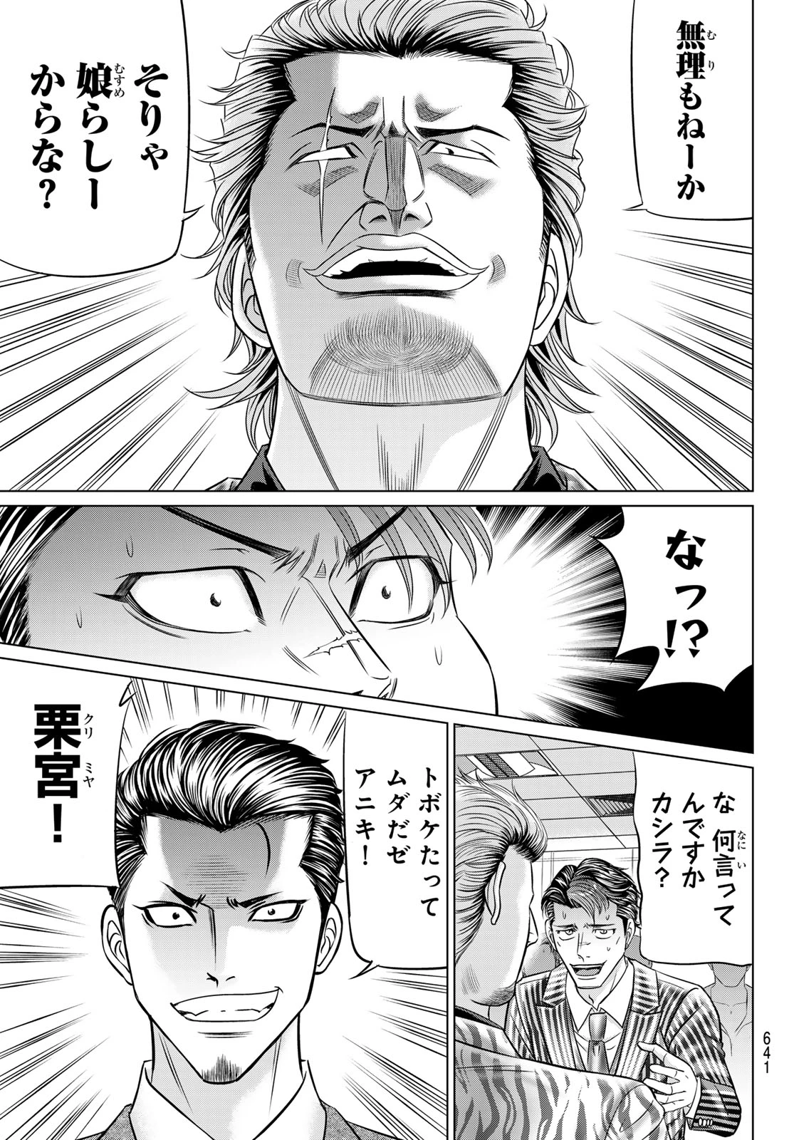 ヤクマン 第10話 - 19