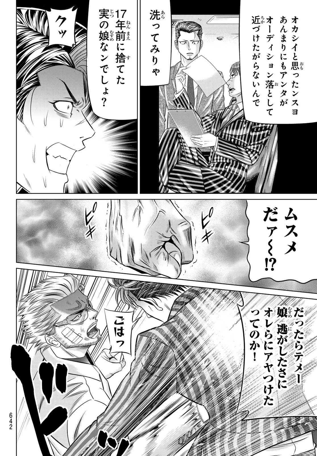 ヤクマン 第10話 - 20