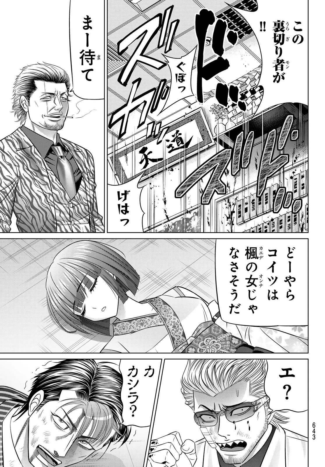 ヤクマン 第10話 - 21