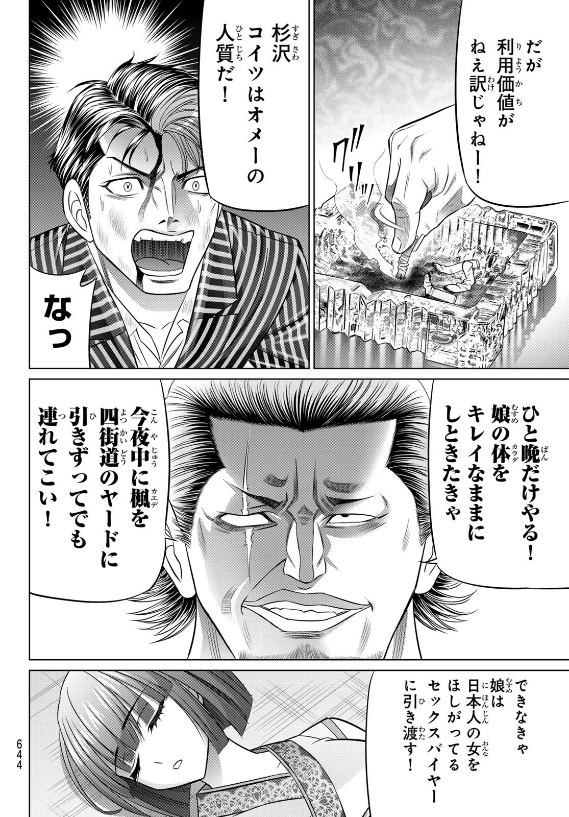 ヤクマン 第10話 - 22