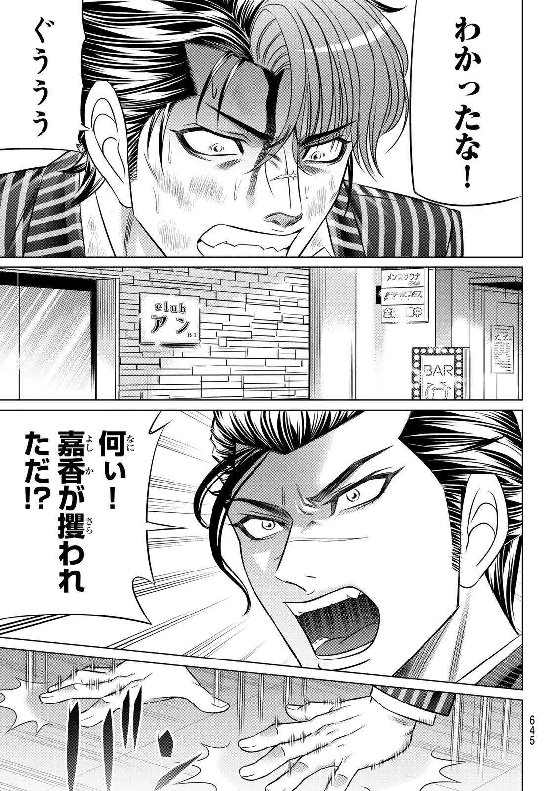 ヤクマン 第10話 - 23