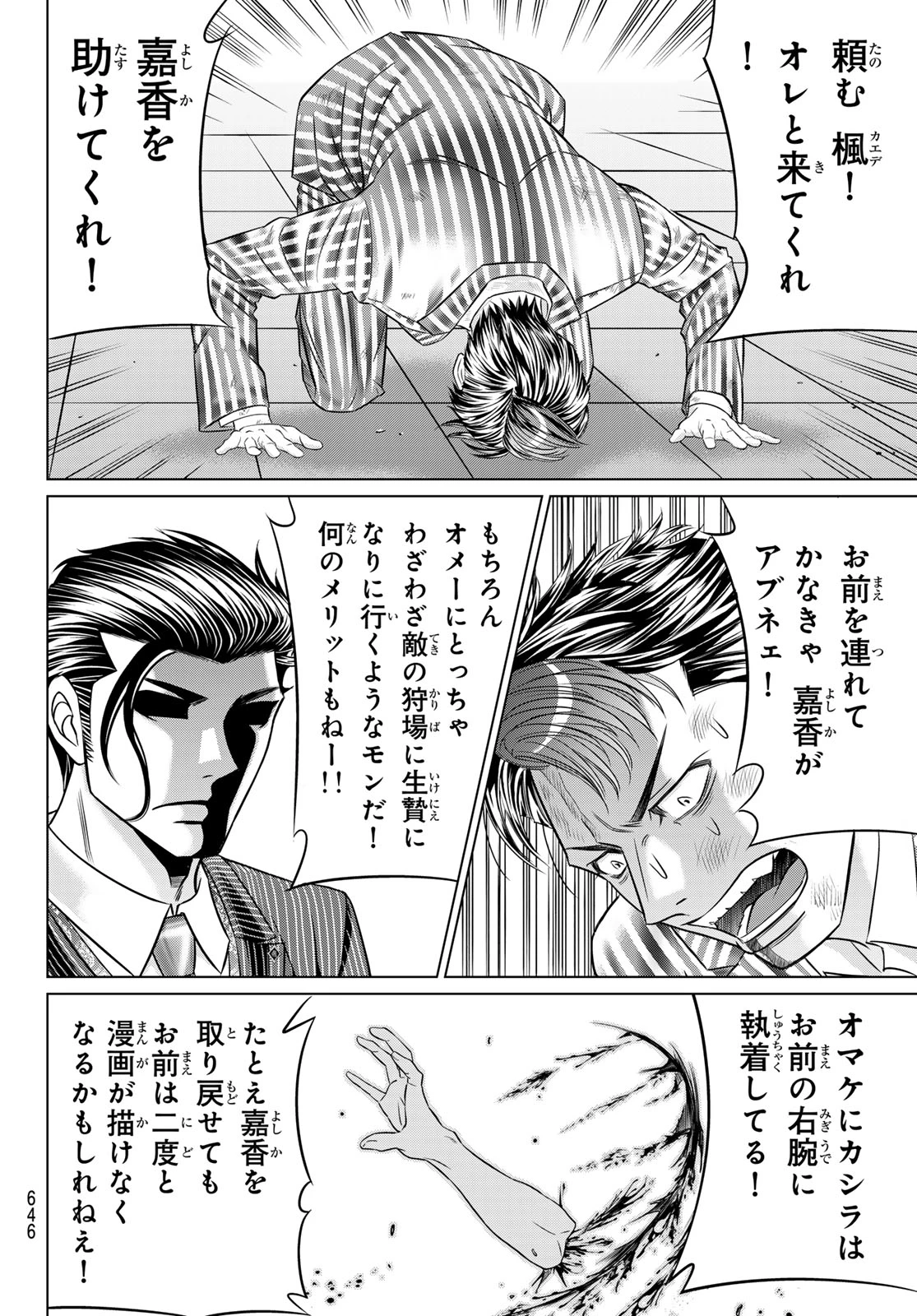 ヤクマン 第10話 - 24