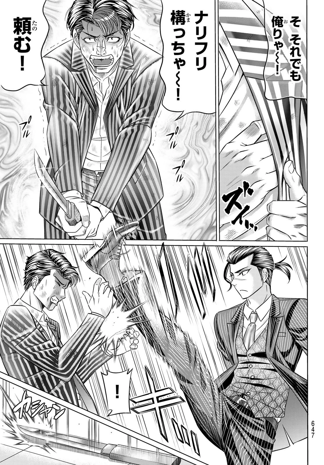 ヤクマン 第10話 - 25