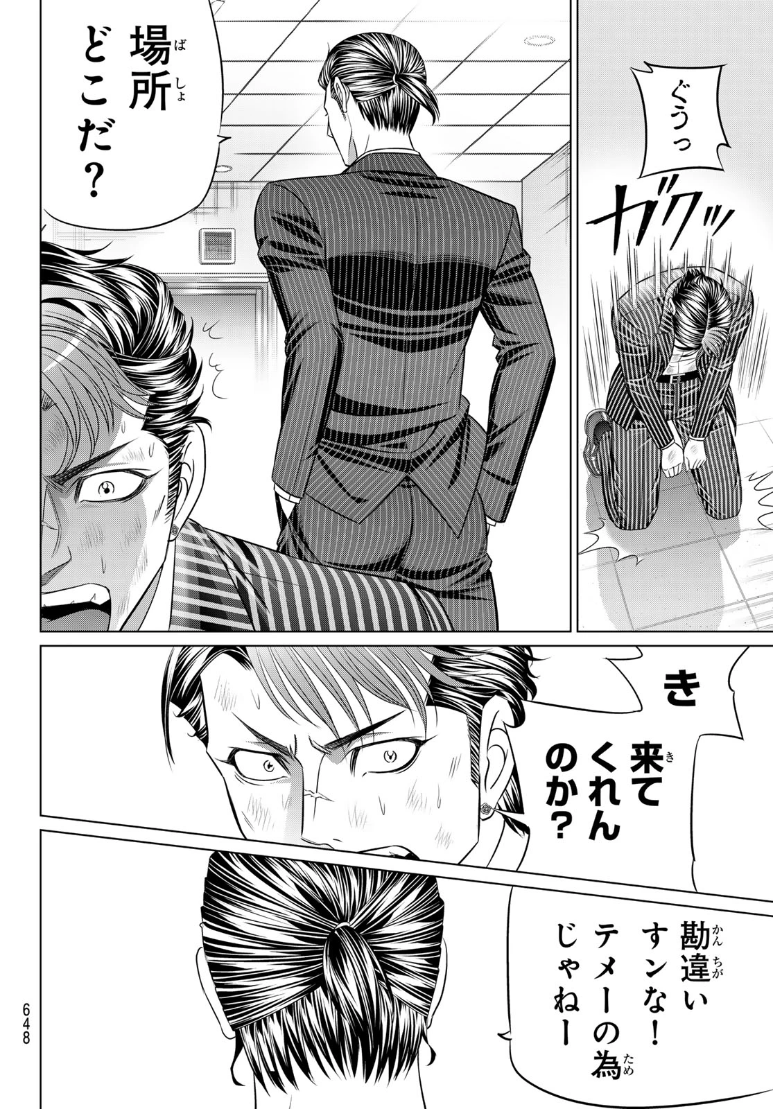 ヤクマン 第10話 - 26