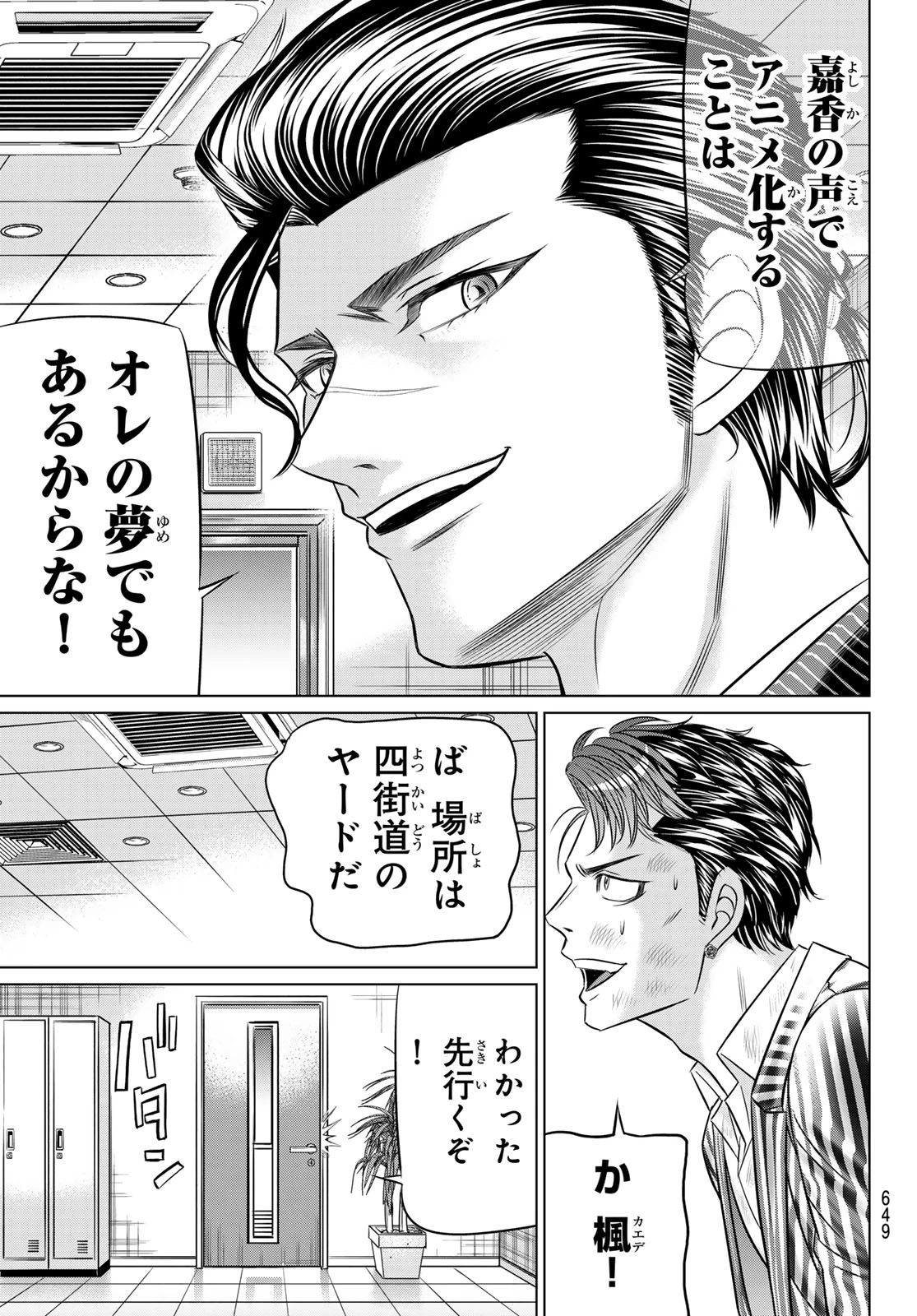 ヤクマン 第10話 - 27