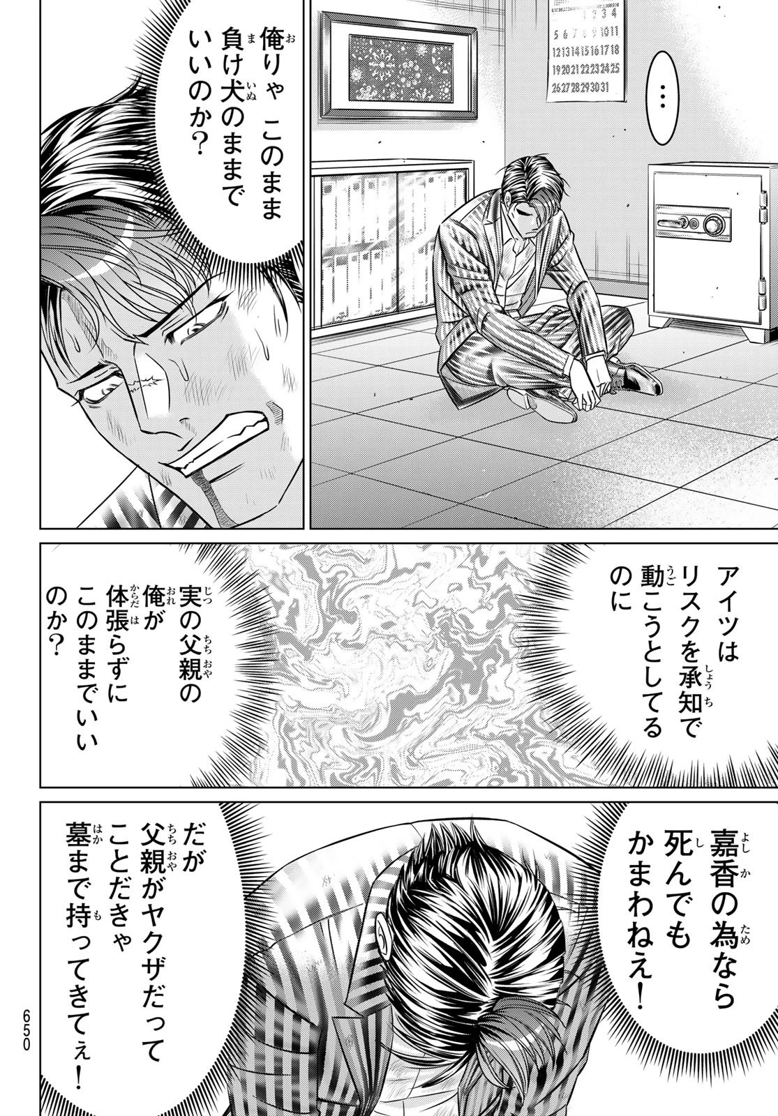 ヤクマン 第10話 - 28