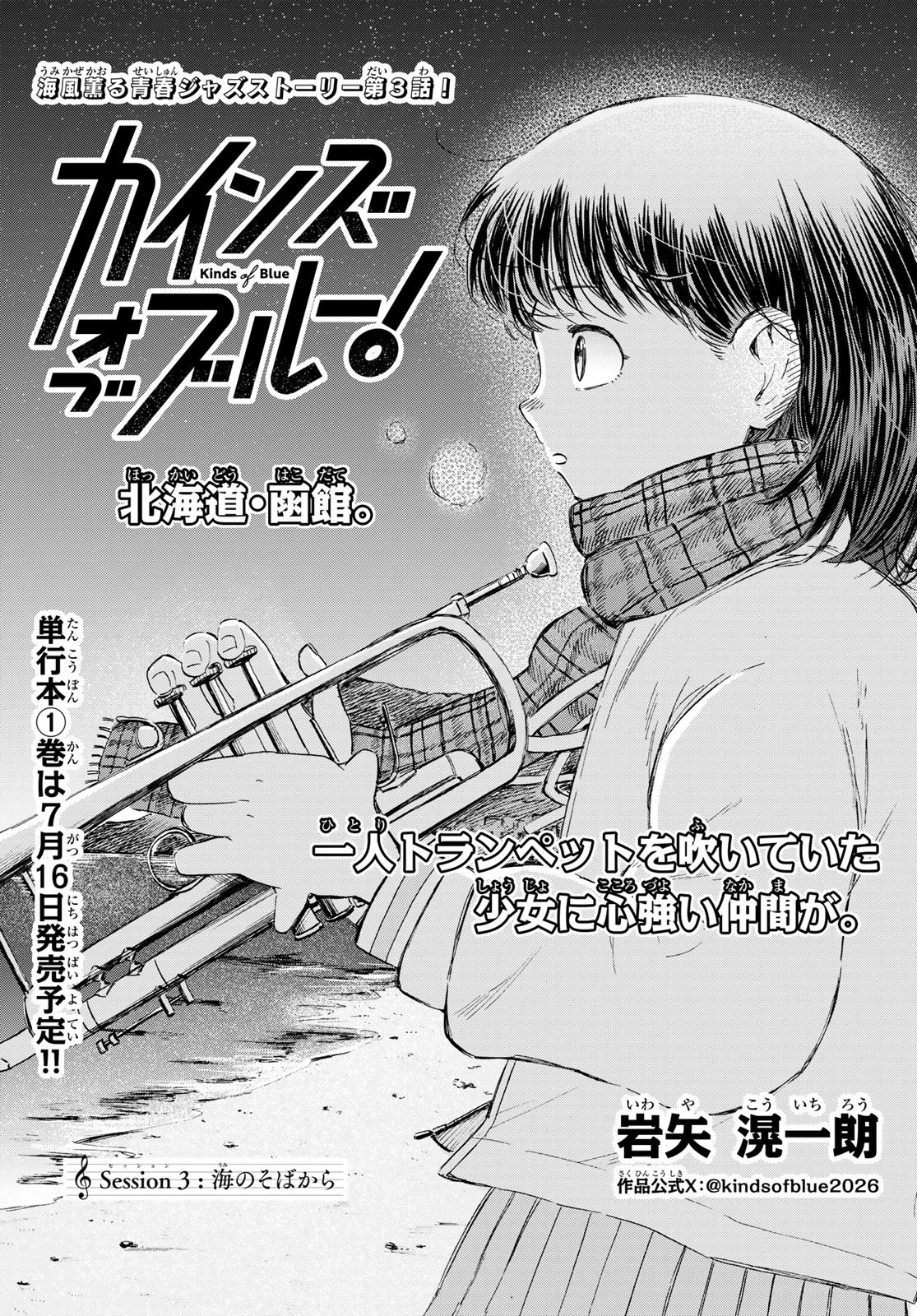 カインズオブブルー! 第3話 - 1