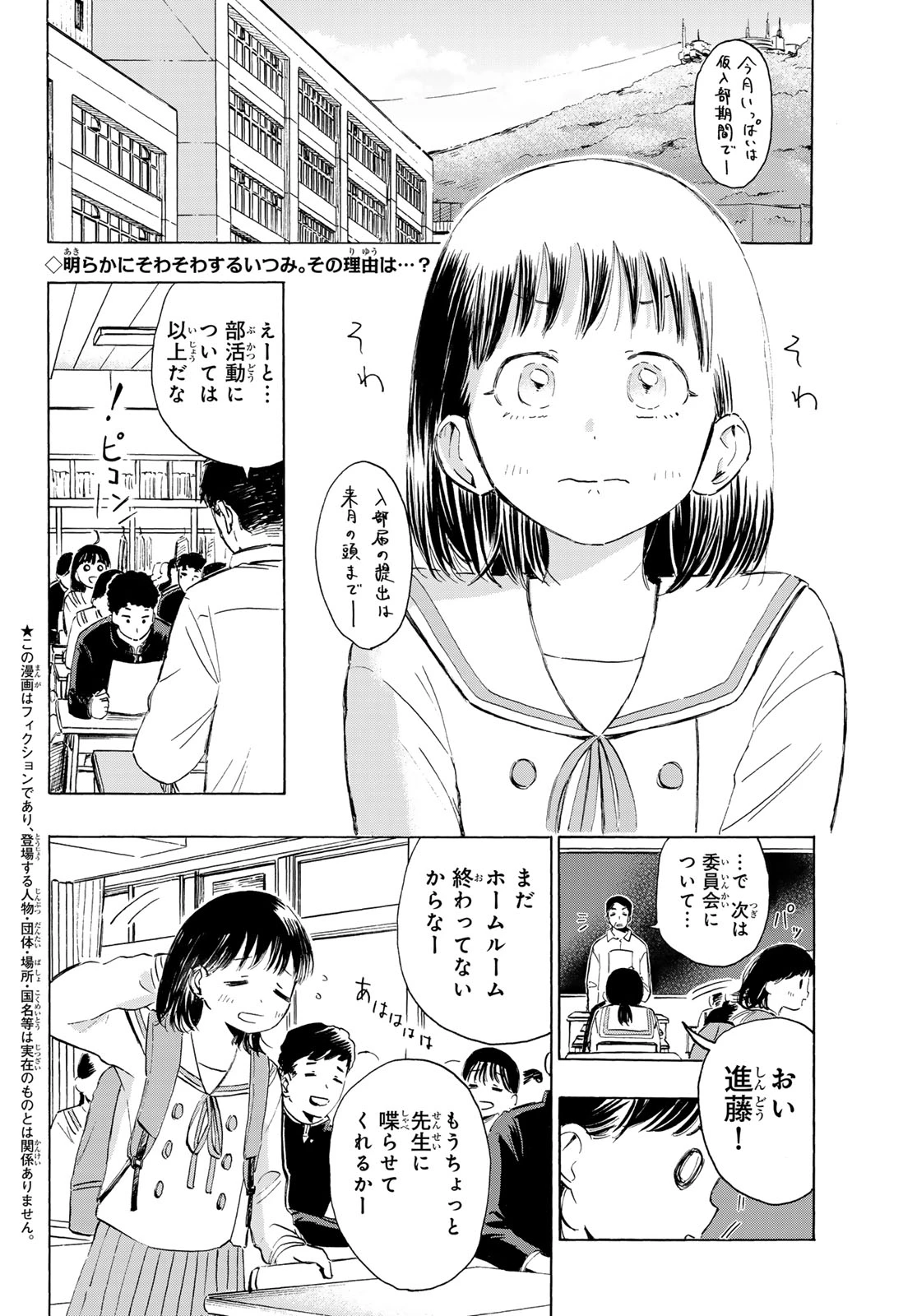 カインズオブブルー! 第3話 - 2