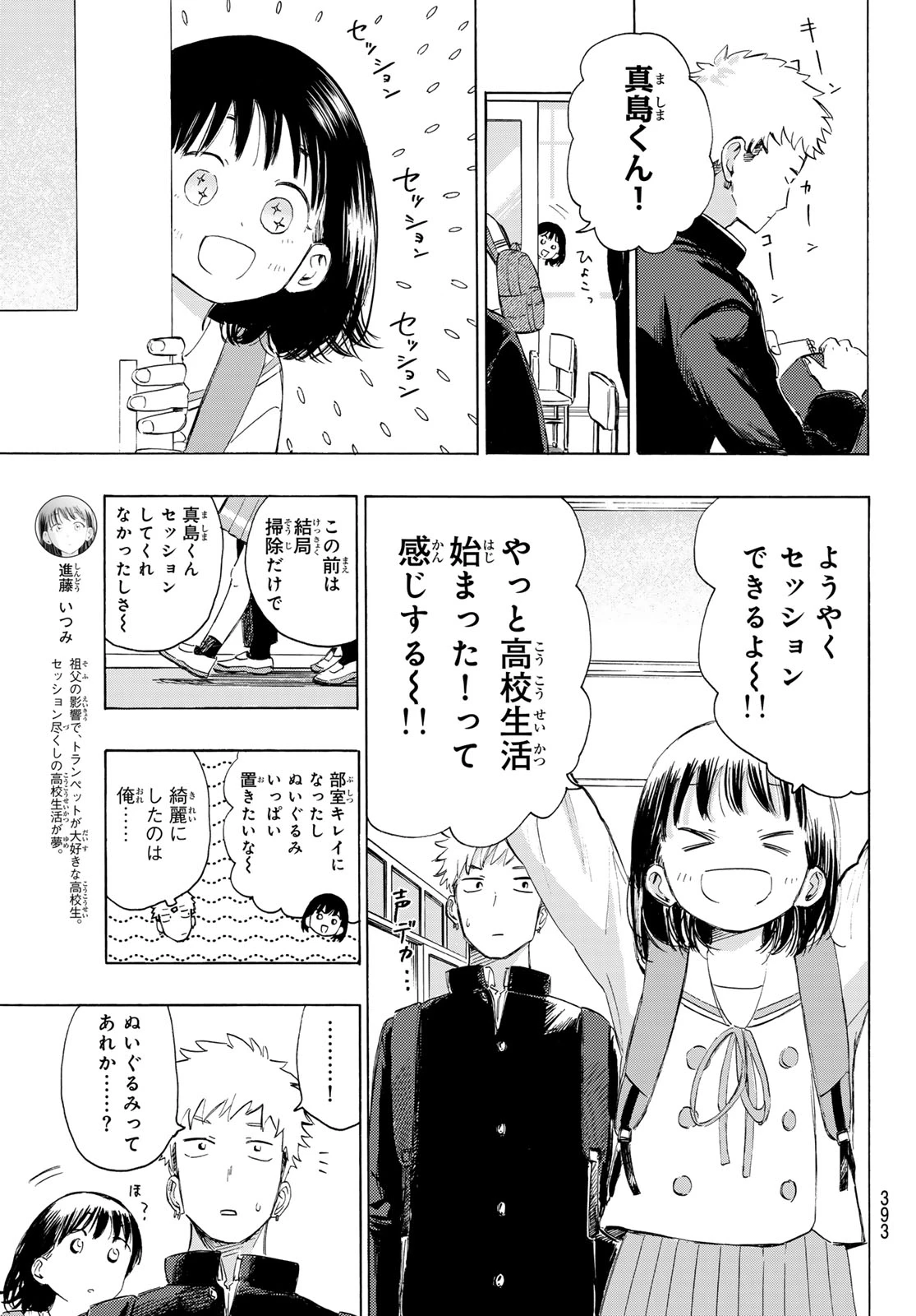 カインズオブブルー! 第3話 - 3