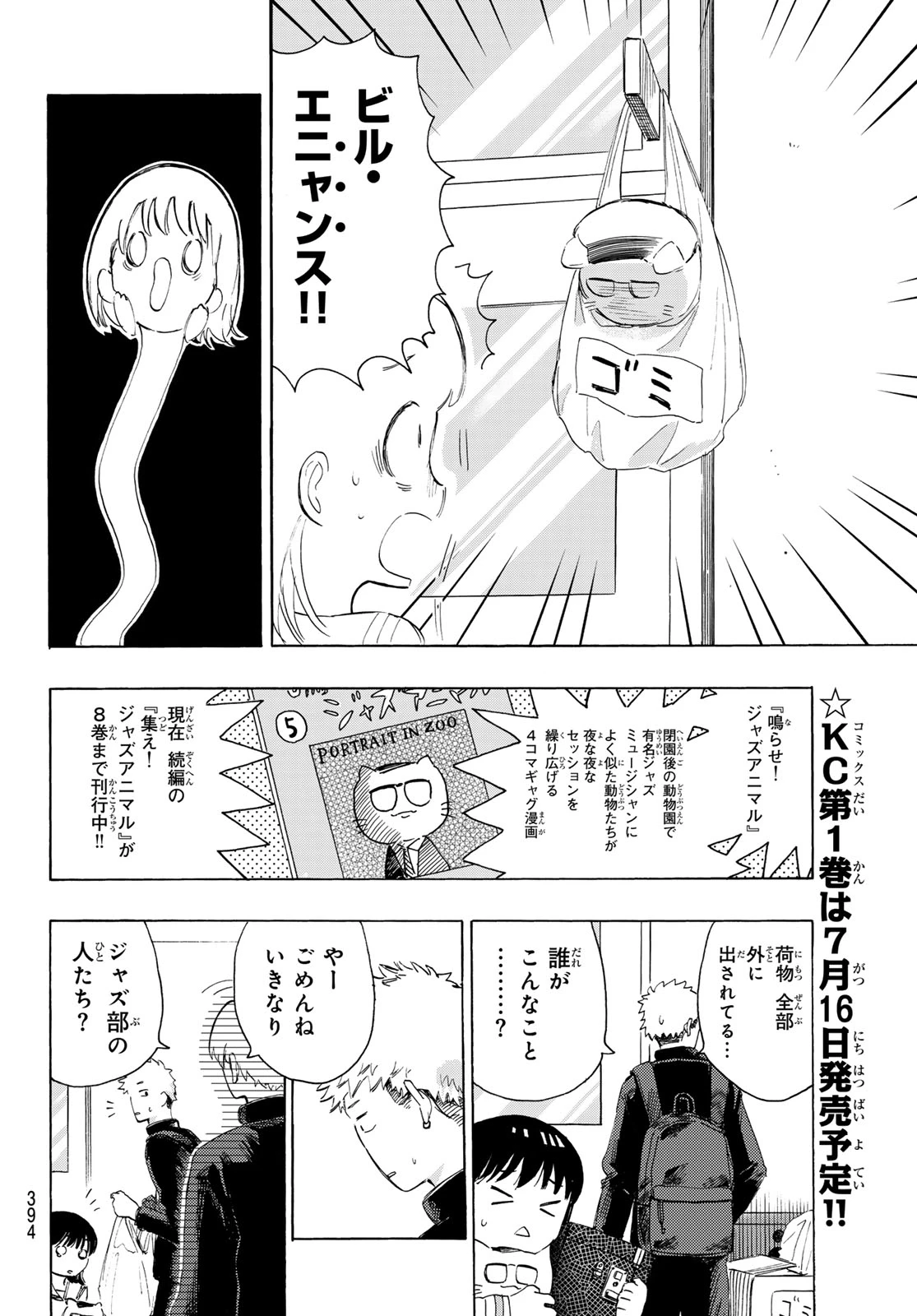 カインズオブブルー! 第3話 - 4