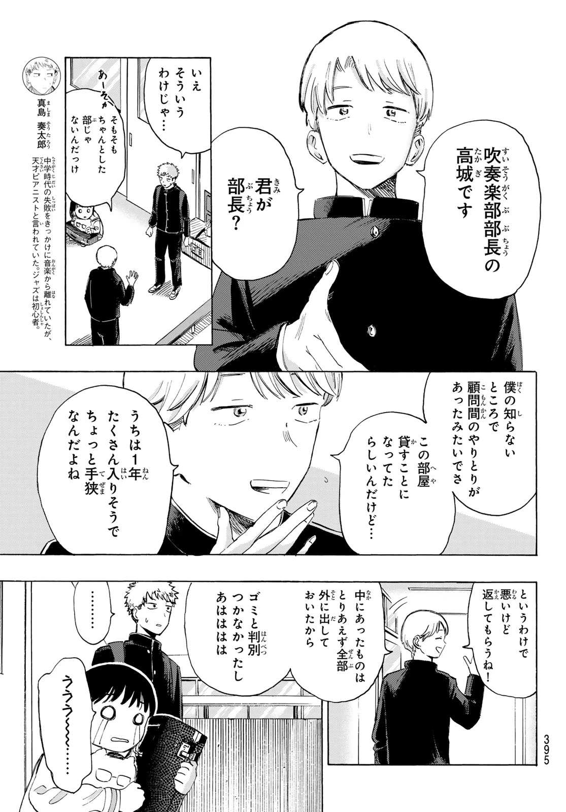 カインズオブブルー! 第3話 - 5